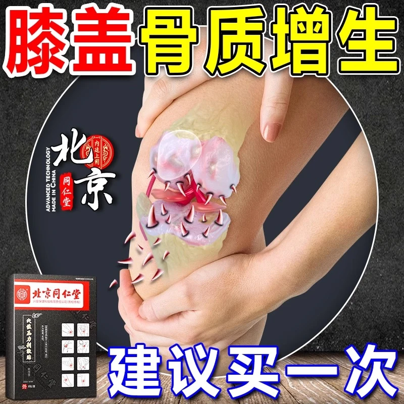 内廷上用骨质增生膏药贴膝盖肩颈腰椎关节疼痛骨刺穴位压力刺激贴