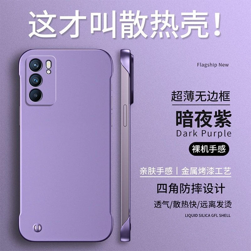 OPPO Reno6无边框手机壳磨砂散热超薄防摔金属漆半包高级感PC硬壳