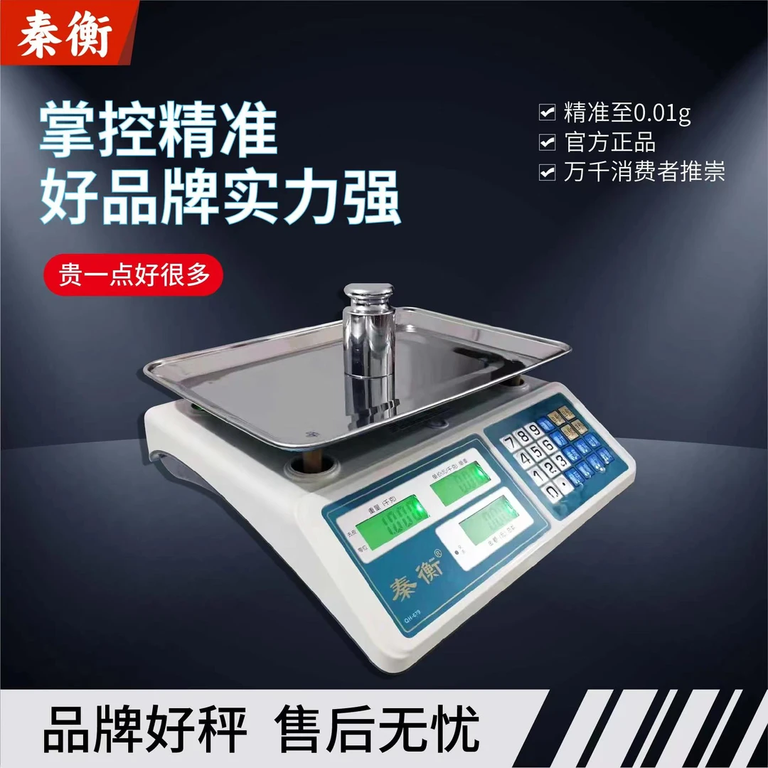 30kg电子秤计价秤商用台秤公斤卖菜水果计数高精度去皮称重精密