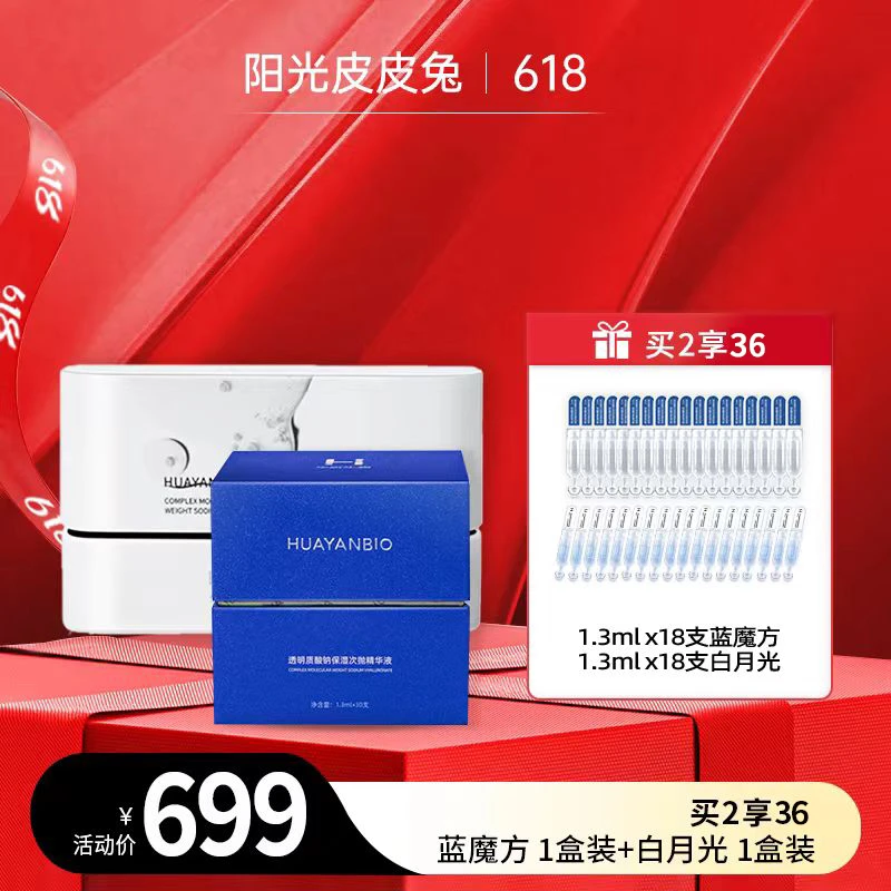 【618大促】HUAYANBIO 蓝白组合套装 2盒装/4盒装