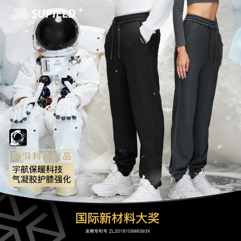 Supield素湃气凝胶抗寒休闲裤卫裤男女户外防寒保暖裤外穿情侣款
