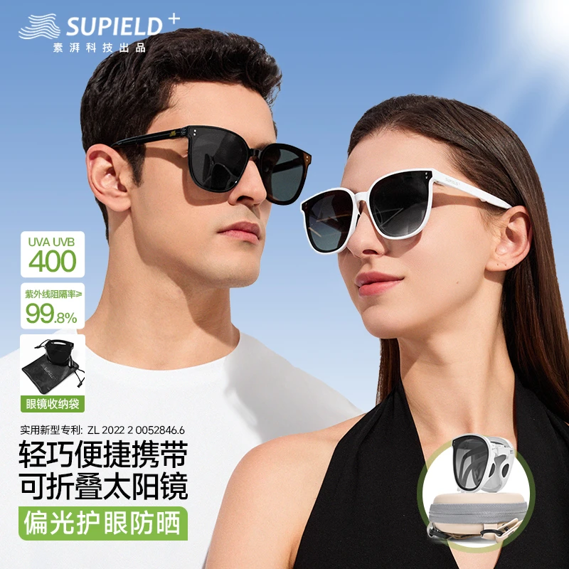 SUPIELD素湃防晒偏光太阳眼镜折叠防紫外线太阳镜大框升级版<sss>
