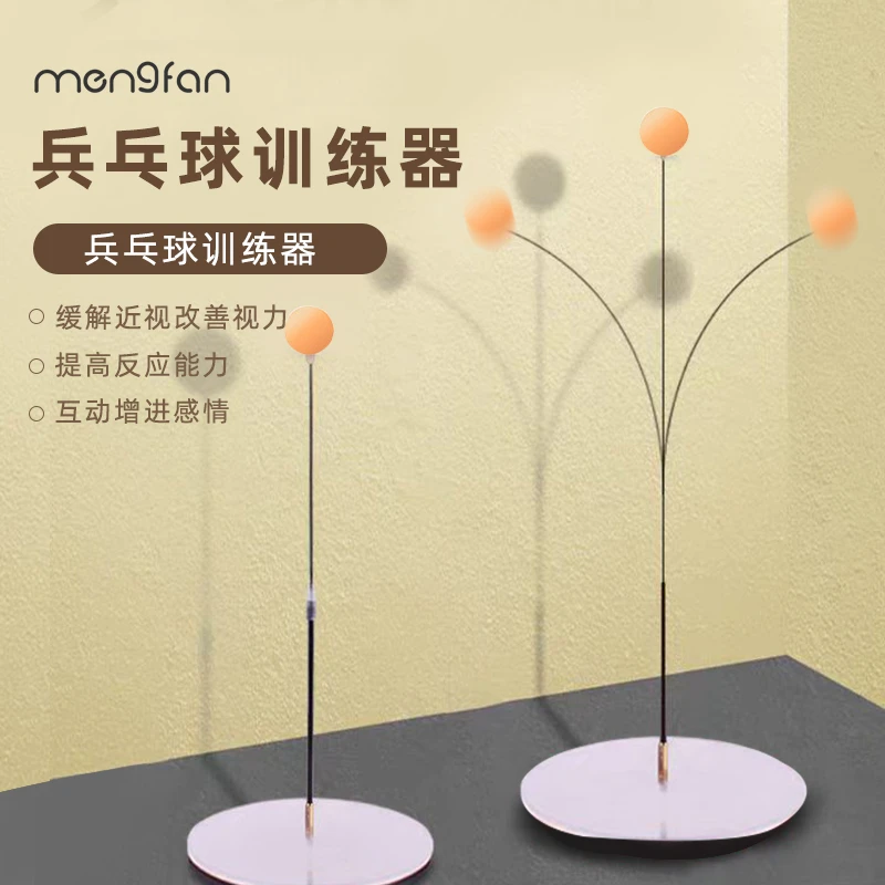 梦梵新款乒乓球训练器成人专业防近视室内家用自练弹力柔软自练器
