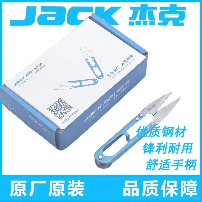 杰克蓝色铁柄小纱剪U型弹簧线头剪缝纫家用手工十字绣DIY碳钢剪刀