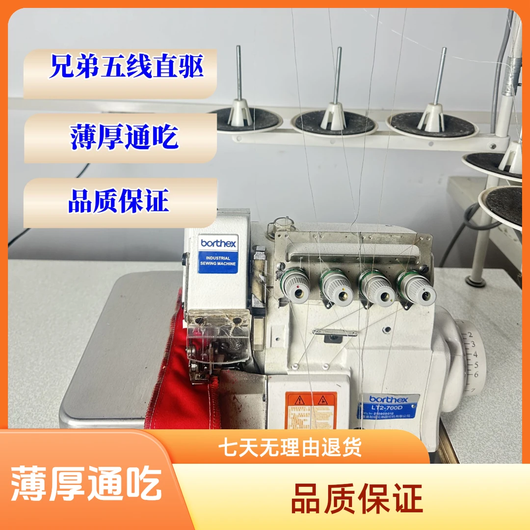 兄弟直驱五线缝纫机工业锁边机家用打边车