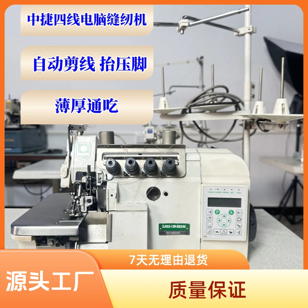 中捷四线五线缝纫机工业锁边机家用电脑全自动抬压脚剪线三自