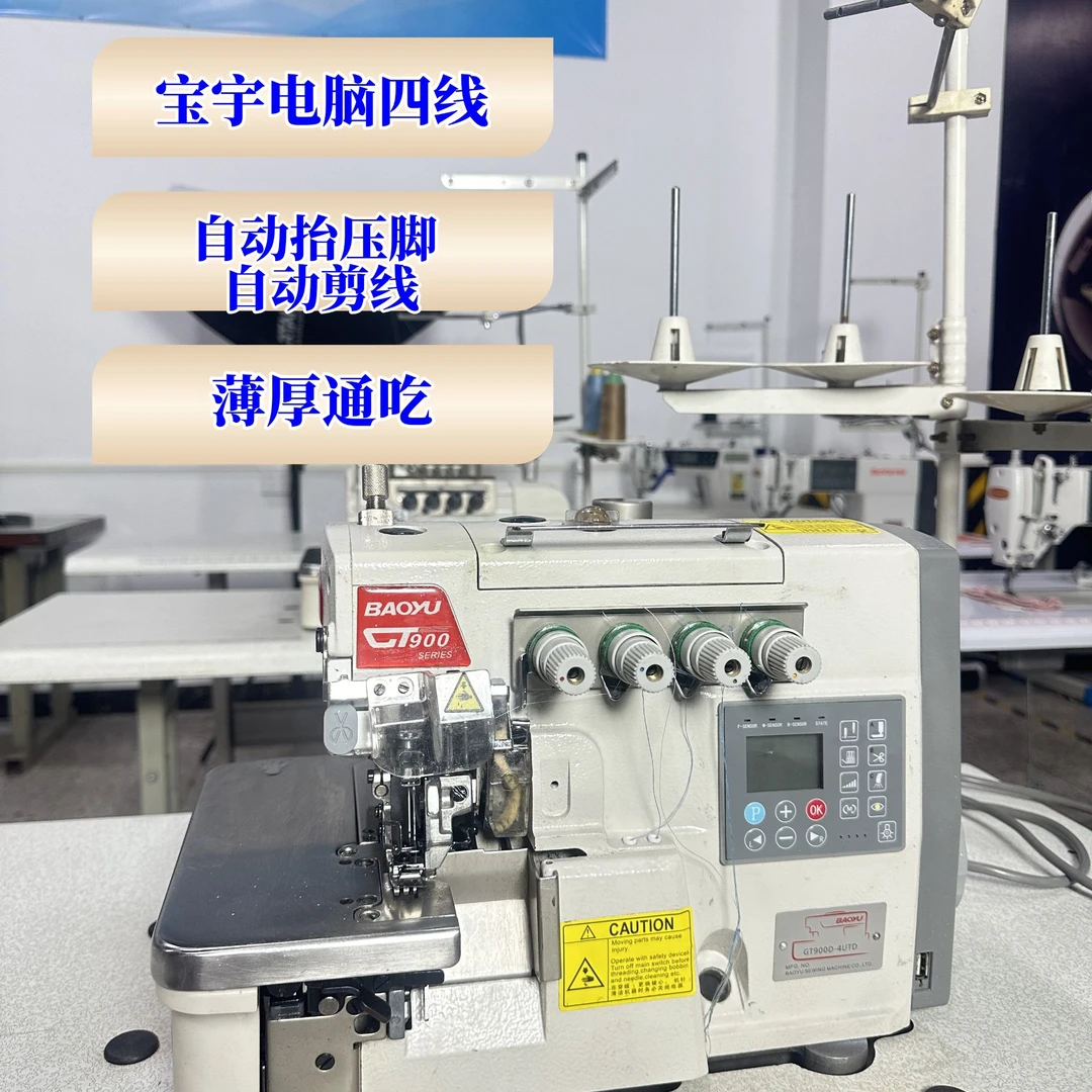 宝宇900四线五线缝纫机工业锁边机家用电脑全自动抬压脚剪线三自