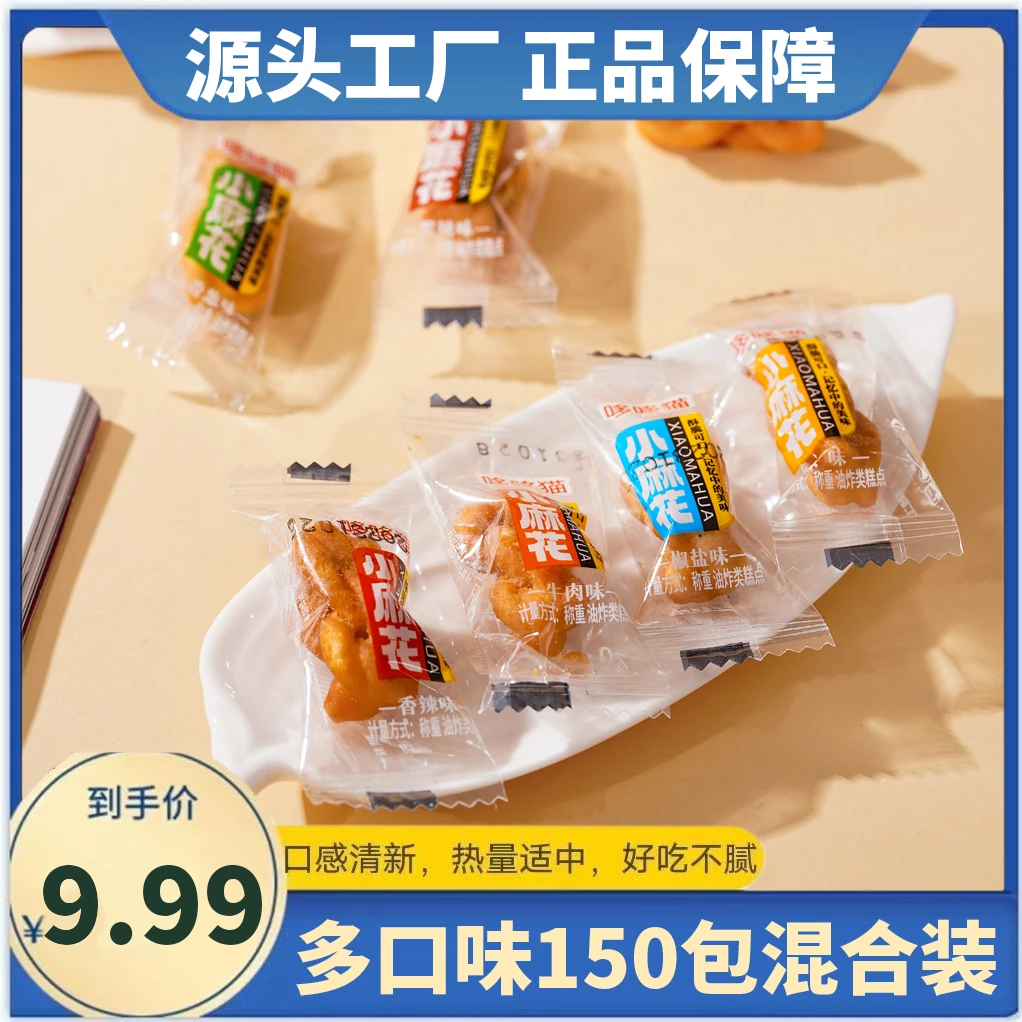 【100包赠50包】香酥小麻花独立包装可口休闲美味解馋零食混合散装