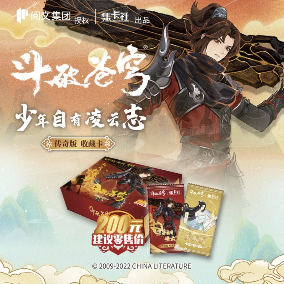 拆盒-集卡社-斗破苍穹少年自有凌云志盲盒收藏卡 默认代拆