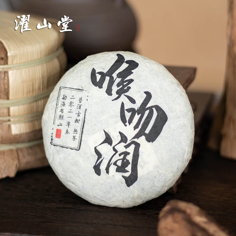 濯山喉吻润普洱茶熟普春茶宫廷级云南勐海布朗山古树熟茶饼100克