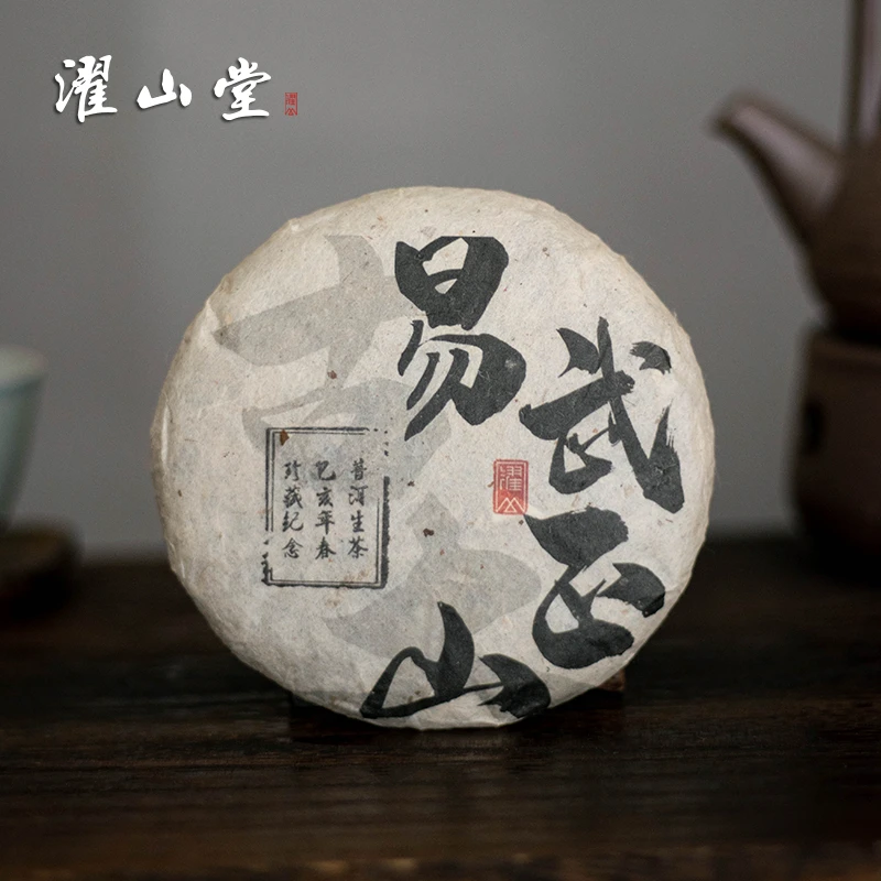 濯山2019年易武正山普洱茶生茶古大混采云南生普茶饼茶叶100克