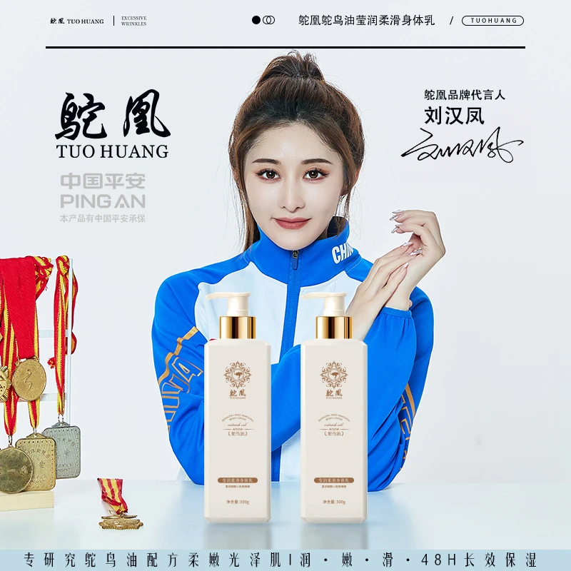 鸵凰鸵鸟油莹润柔滑身体乳水润顺滑柔顺润肤清爽丝滑
