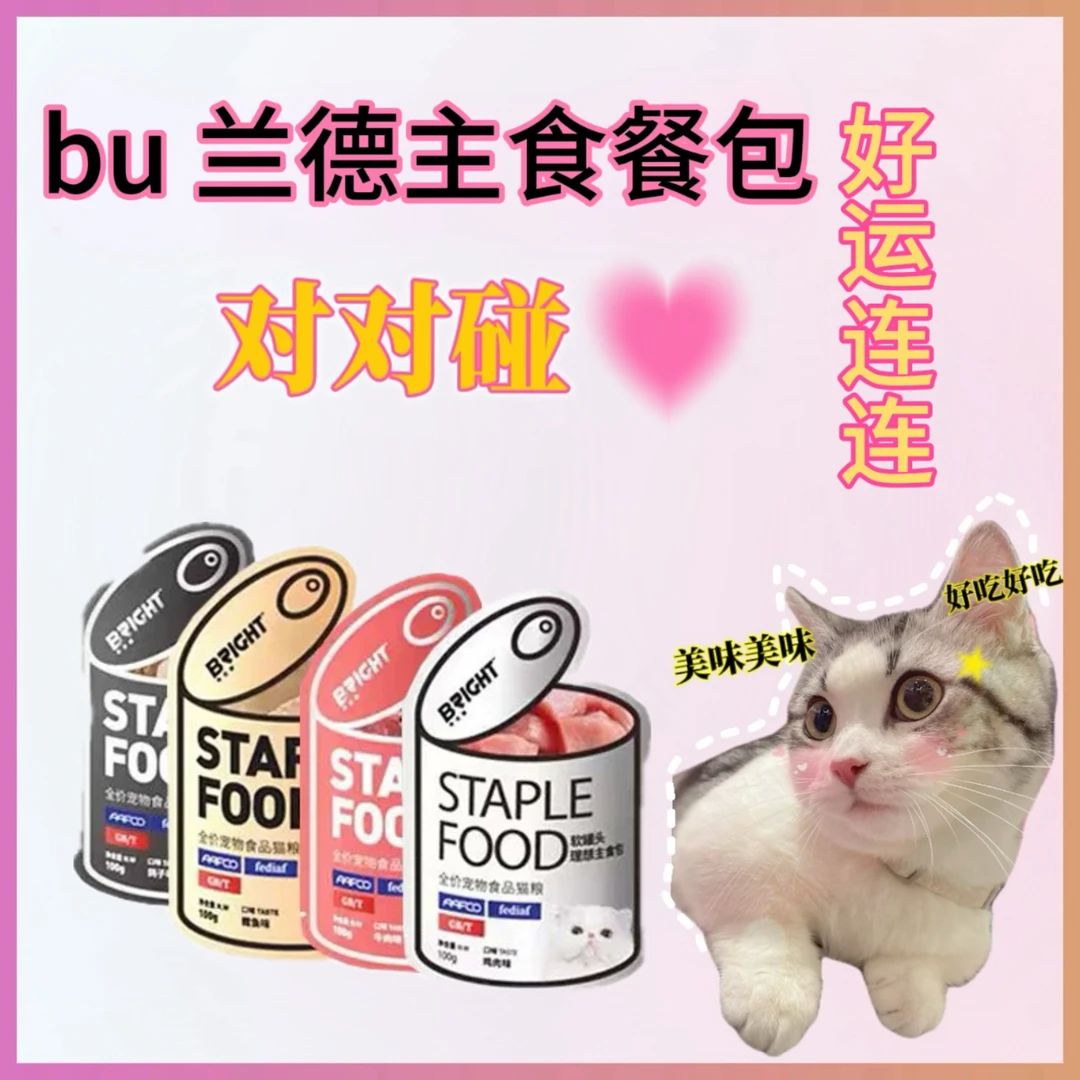 【清 cang 整盒】Bu 兰德主食餐包