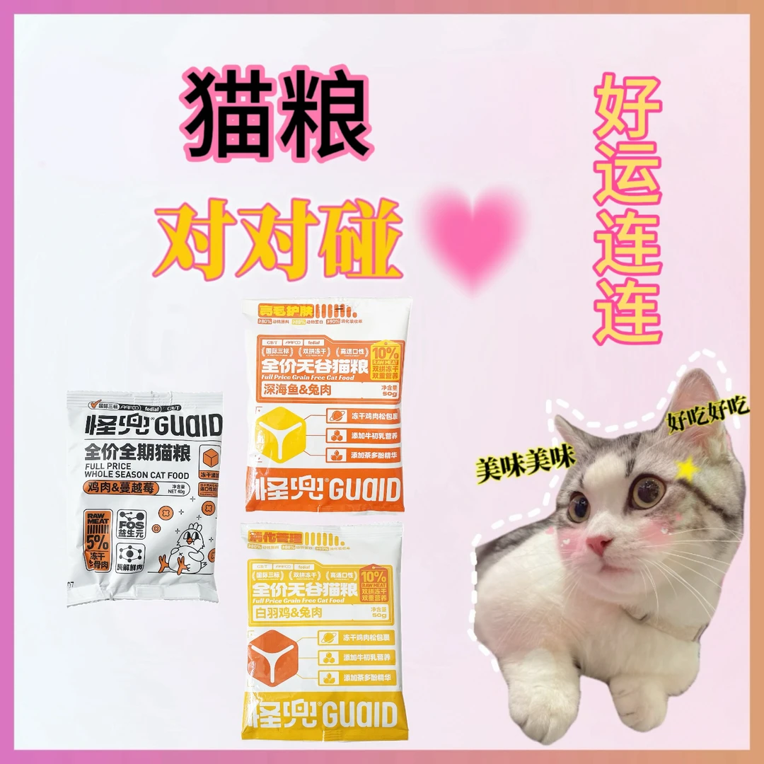 【清 cang】怪兜全价猫粮试吃口味混搭