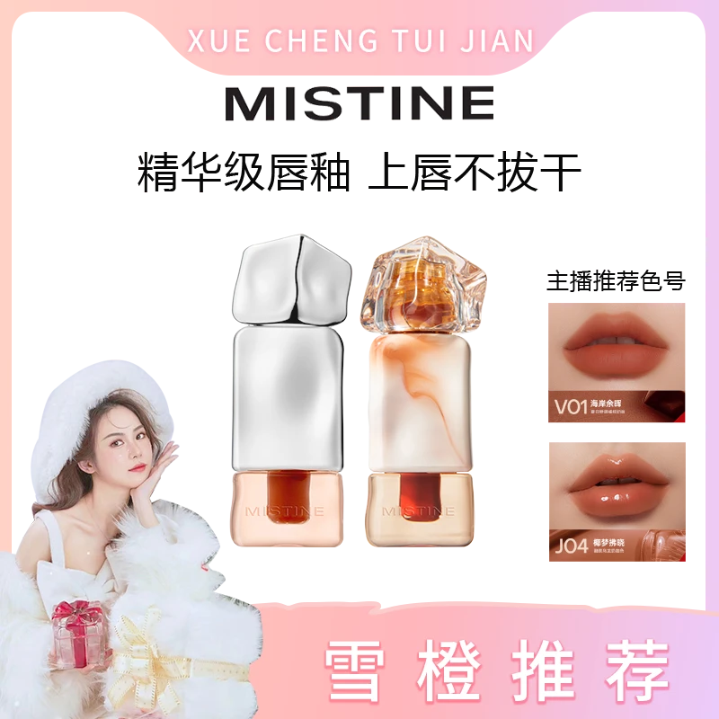 【雪橙专属】mistine蜜丝婷奶咖唇釉唇泥丝绒唇霜/水光唇冻1