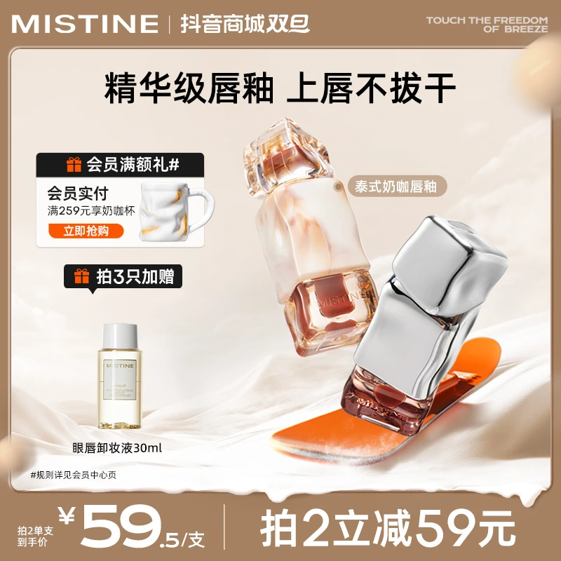 蜜丝婷mistine唇釉新品j01v07秋冬镜面口红唇泥j05学生化妆品czg