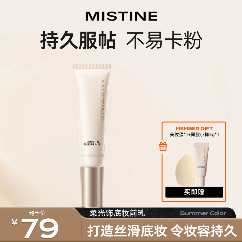 蜜丝婷柔光饰底隔离妆前乳油皮修饰持妆打底保湿D