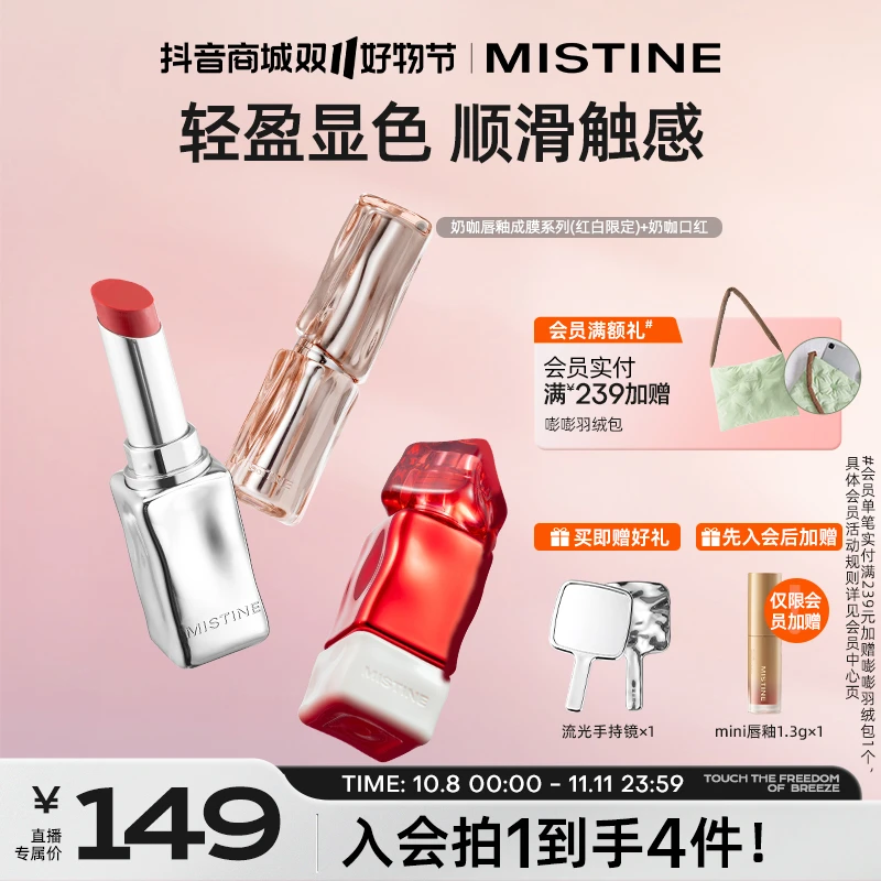 【高智感妆】mistine蜜丝婷不易沾杯唇釉奶咖口红学生春夏官方直售