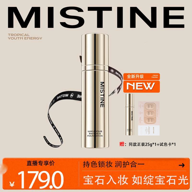 MISTINE蜜丝婷奢润粉底液 持色锁妆润护合一仿真光感-BD