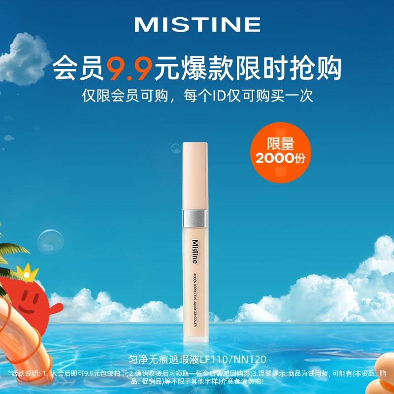 【会员9.9抢购】Mistine匀净无痕遮瑕液遮盖斑点痘印6.5gNN120