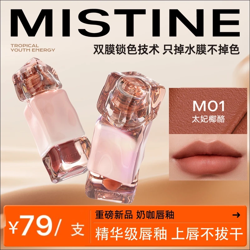 mistine/蜜丝婷唇釉新品锁色不易沾杯蜜丝婷唇釉春夏-DB
