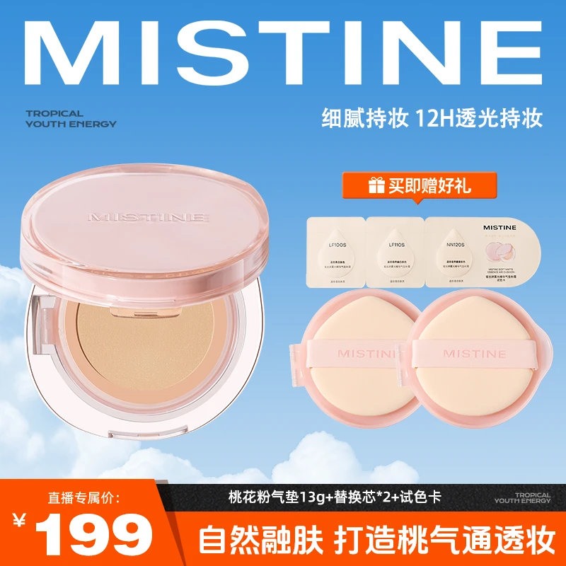 Mistine蜜丝婷桃花粉气垫混合皮款-DB