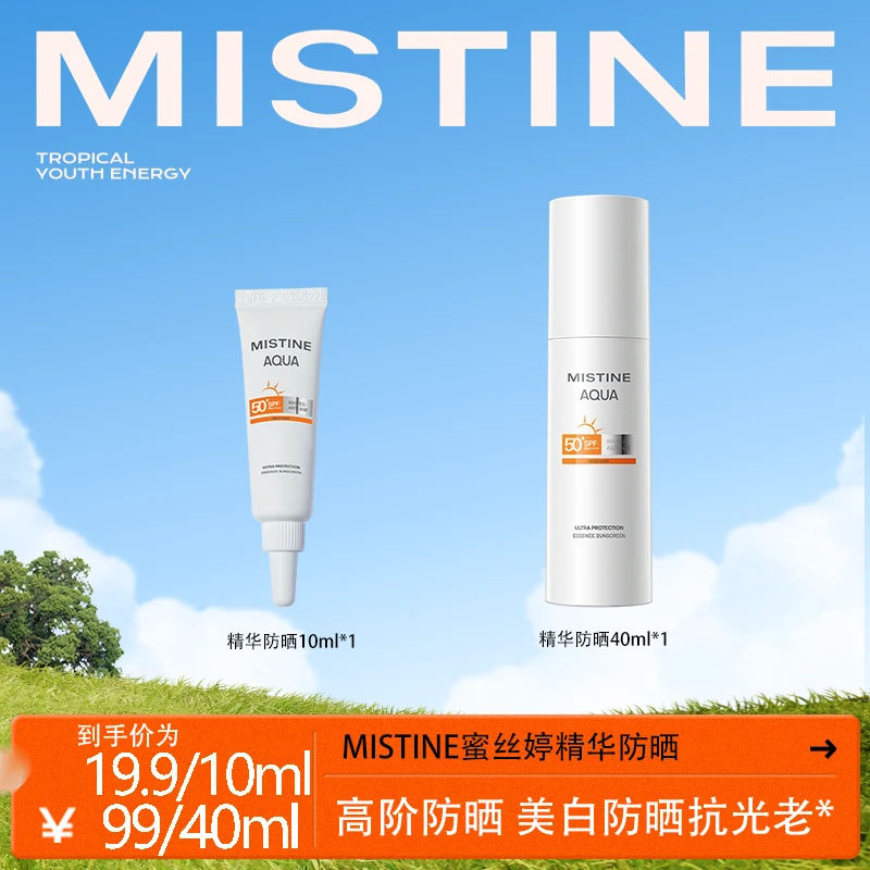 MISTINE蜜丝婷精华防晒霜隔离乳服帖面部提亮-KOC