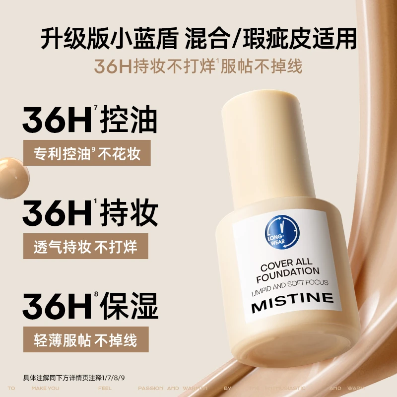 Mistine蜜丝婷蓝盾pro粉底液清透不厚重油皮自然不脱妆持久-BD