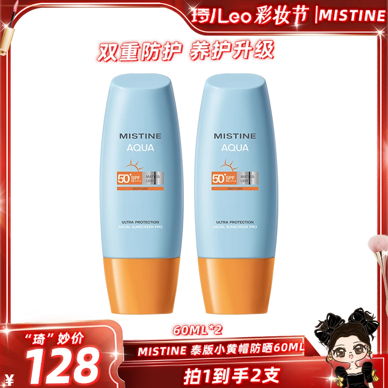 【琦儿专属】蜜丝婷泰版水感清盈小黄帽面部防晒霜60ml