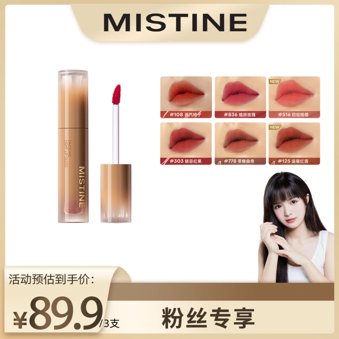 Mistine蜜丝婷奶绒柔雾唇泥高级雾面显白轻薄学生--DB