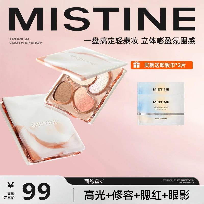 MISTINE蜜丝婷面部综合盘高光修容腮红眼影四合一氛围感-z