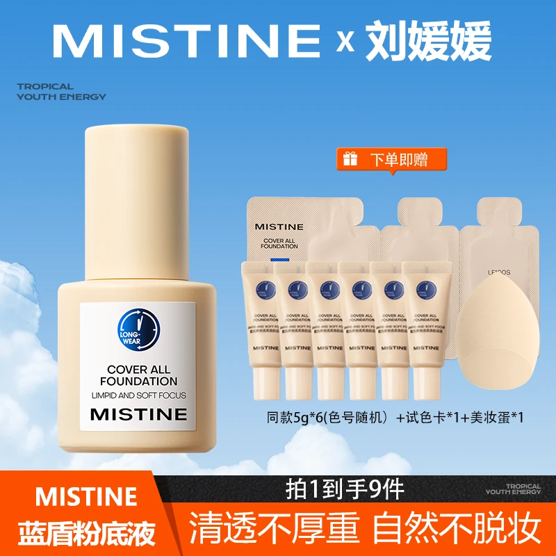 Mistine蓝盾pro粉底液清透不厚重自然不脱妆持久-LYY