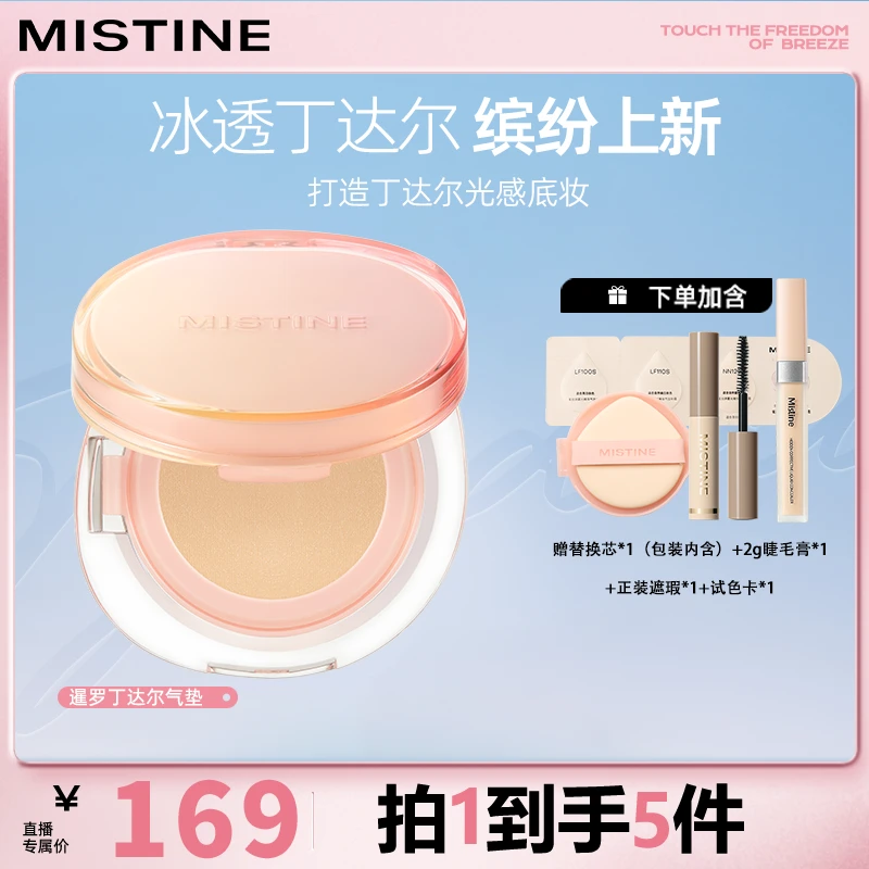 mistine蜜丝婷冰透丁达尔暹罗气垫混合皮气垫粉霜-DB