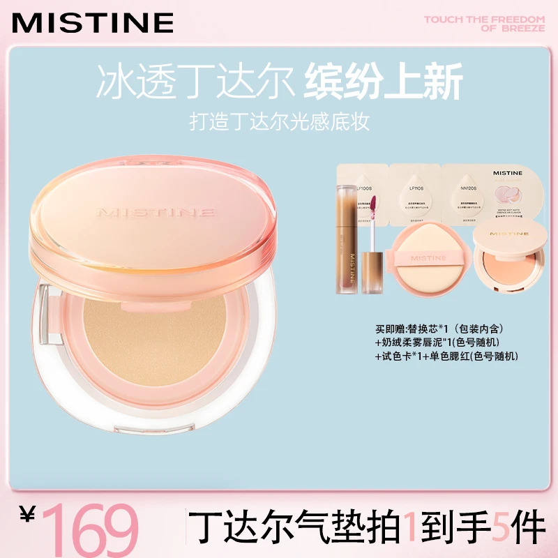 【混合皮】MISTINE蜜丝婷暹罗气垫冰透丁达尔粉霜防汗轻薄不脱妆-tt