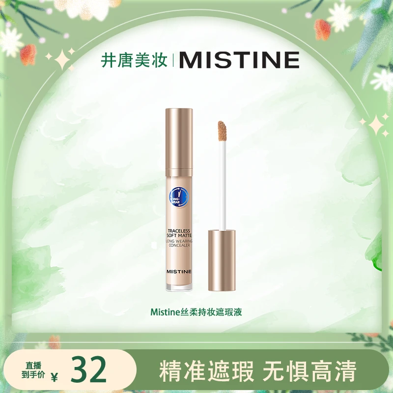 【井唐美妆】【官方48小时发货】蜜丝婷持妆遮瑕液全新升级遮斑点痘印
