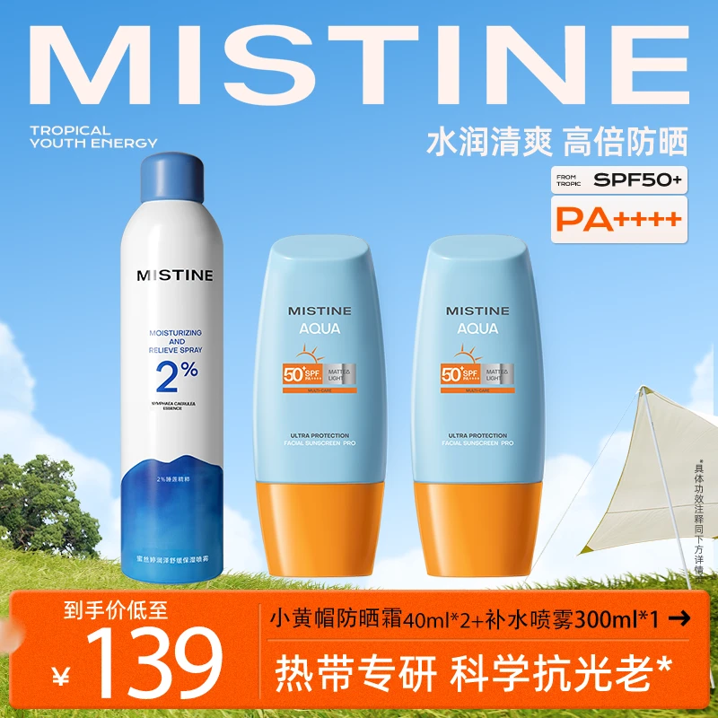 Mistine水感小黄帽面部防晒霜40ml/润泽保湿喷雾300ml-XT
