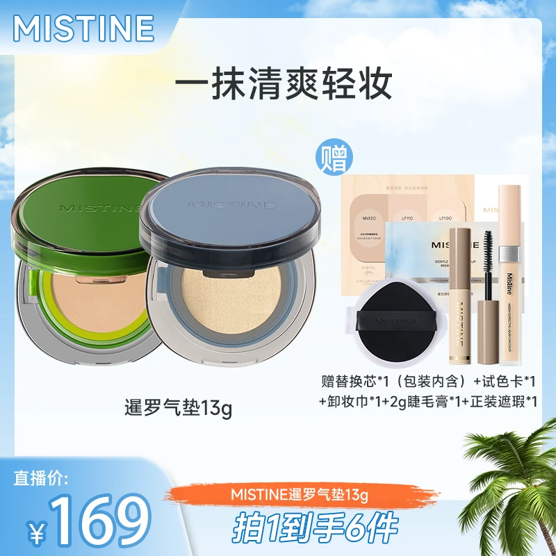 【郭小胖推荐】蜜丝婷气垫暹罗粉霜保湿控油皮遮瑕持妆不脱妆