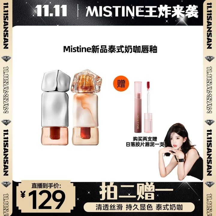 【叁叁专享】mistine蜜丝婷奶咖唇釉唇泥丝绒唇霜/水光唇冻