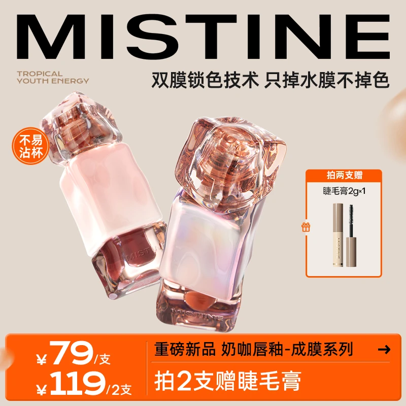 【叶子姐姐专享】mistine唇釉新品成膜锁色不易沾杯蜜丝婷口红学生