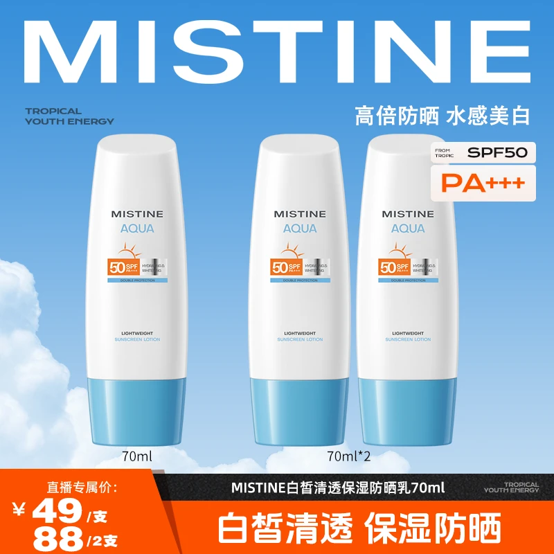 Mistine蜜丝婷小蓝帽白皙清透身体防晒霜四季水润-zrfj