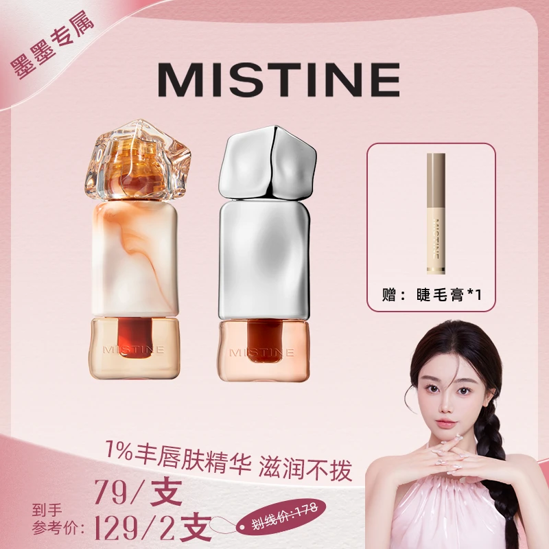 【墨墨专属】mistine蜜丝婷奶咖唇釉唇泥丝绒唇霜/水光唇冻