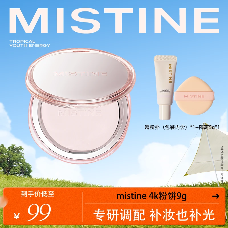 MISTINE蜜丝婷绒雾羽感蜜粉饼夏季哑光补妆不卡粉蜜粉饼不脱妆-BD