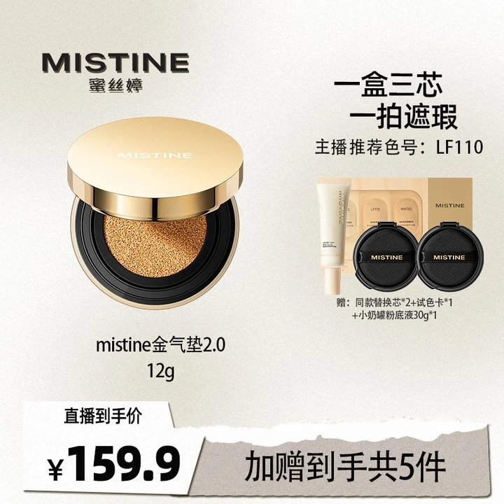 MISTINE蜜丝婷柔焦雾颜金气垫霜保湿无瑕肌锁妆