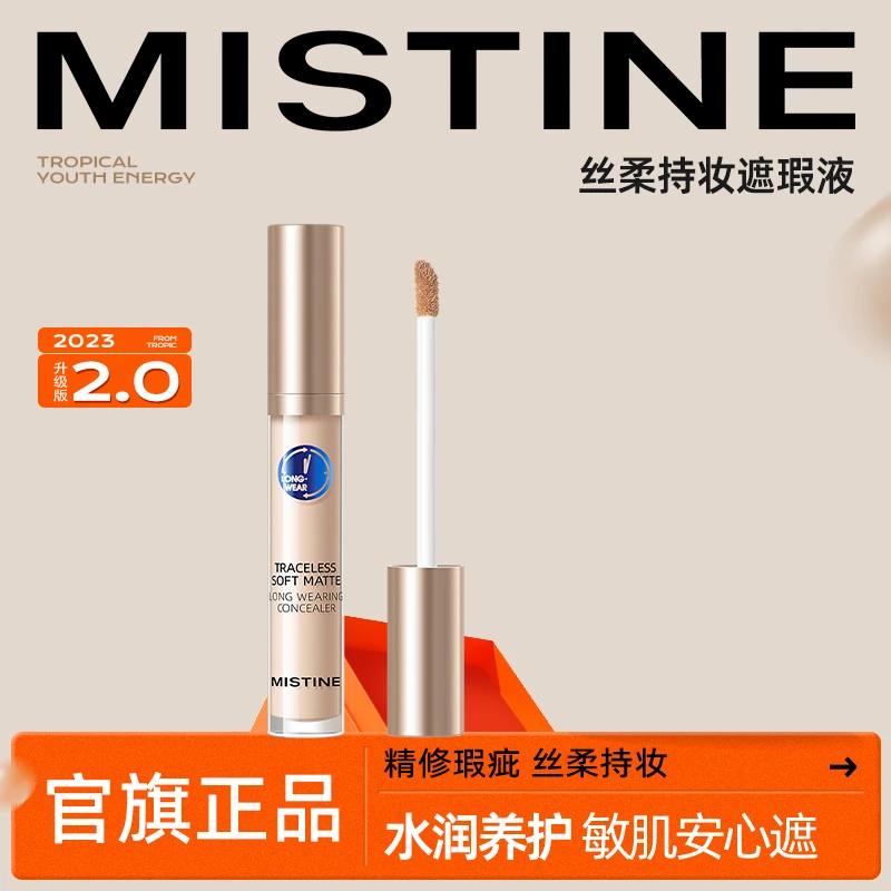 蜜丝婷mistine丝柔遮瑕液干皮强力遮瑕黑眼圈泪沟暗沉斑痘印-活动