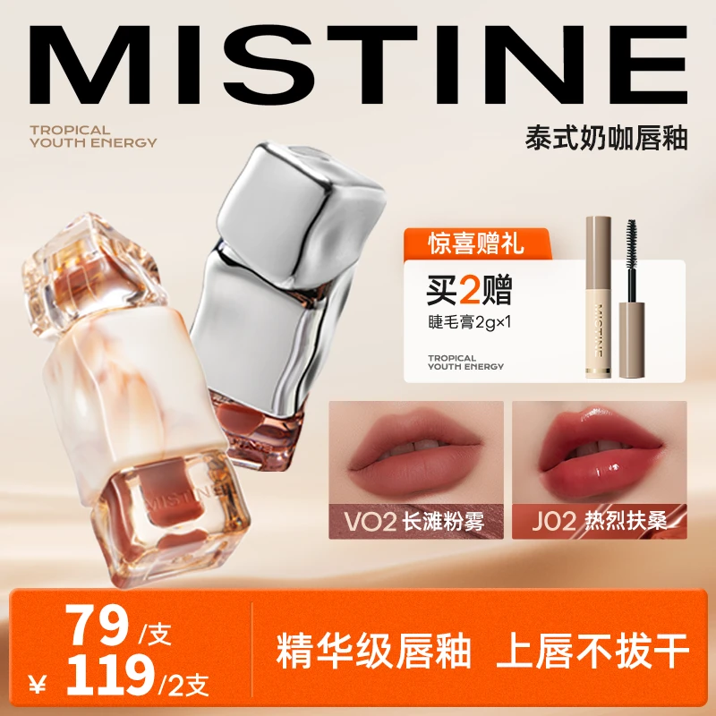 【予可专属】MISTINE/蜜丝婷新品唇釉泰式奶咖唇釉显白不脱妆DB