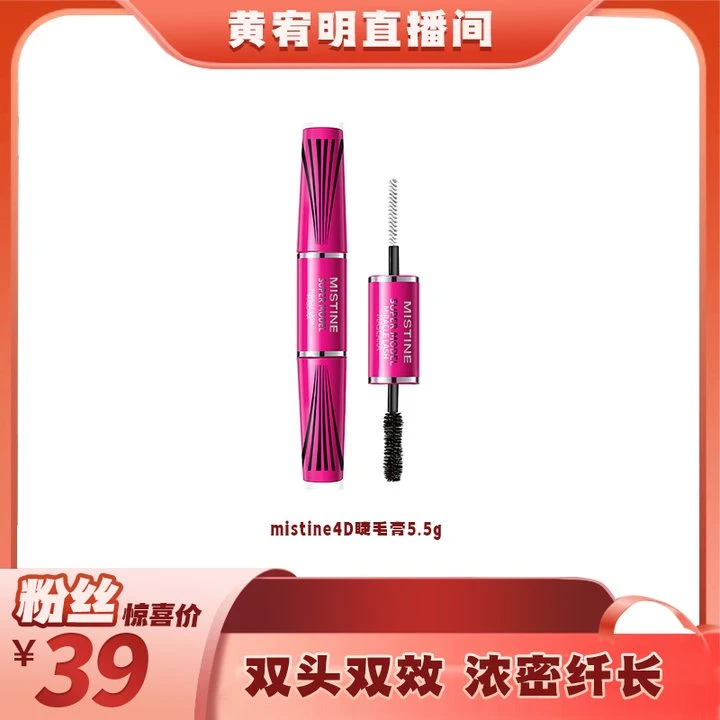 【绝无仅宥】mistine4D双头睫毛膏纤长卷翘浓密不晕染眼部彩妆初学