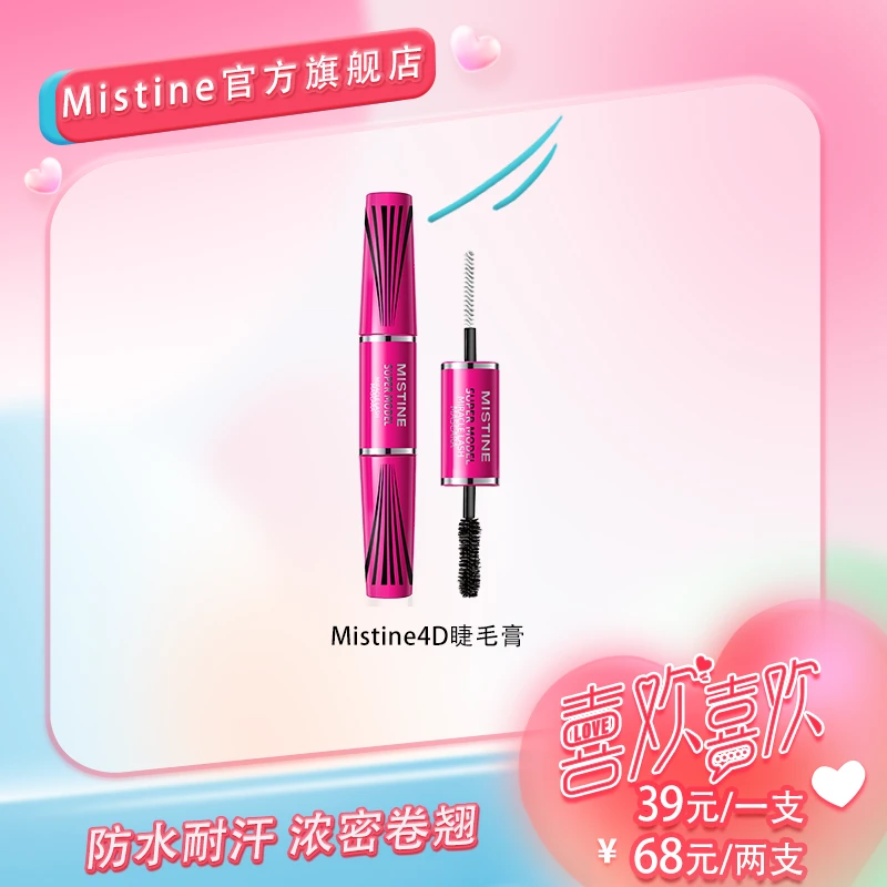 mistine4D双头睫毛膏纤长卷翘浓密不晕染眼部彩妆初学者细刷组合