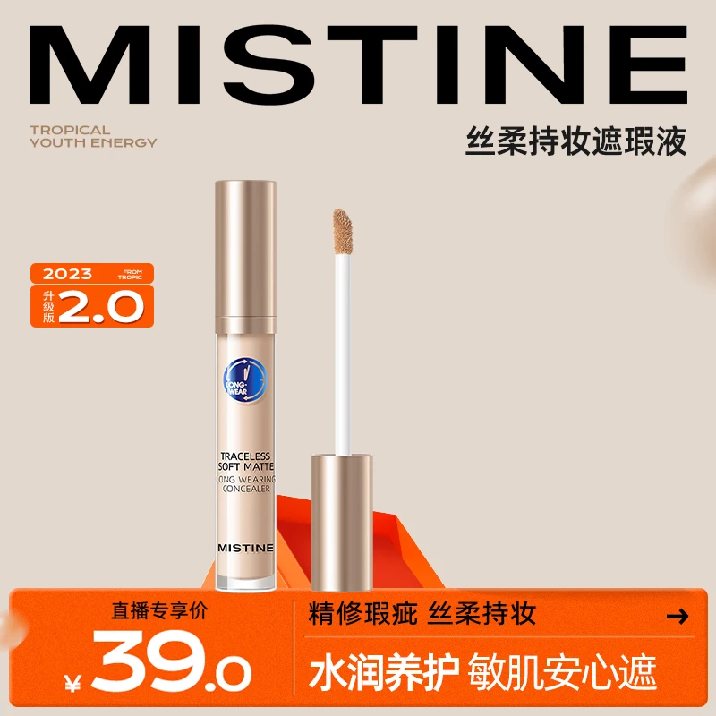 【三不张专属】蜜丝婷丝柔遮瑕液干皮强力遮瑕黑眼圈泪沟暗沉斑痘印