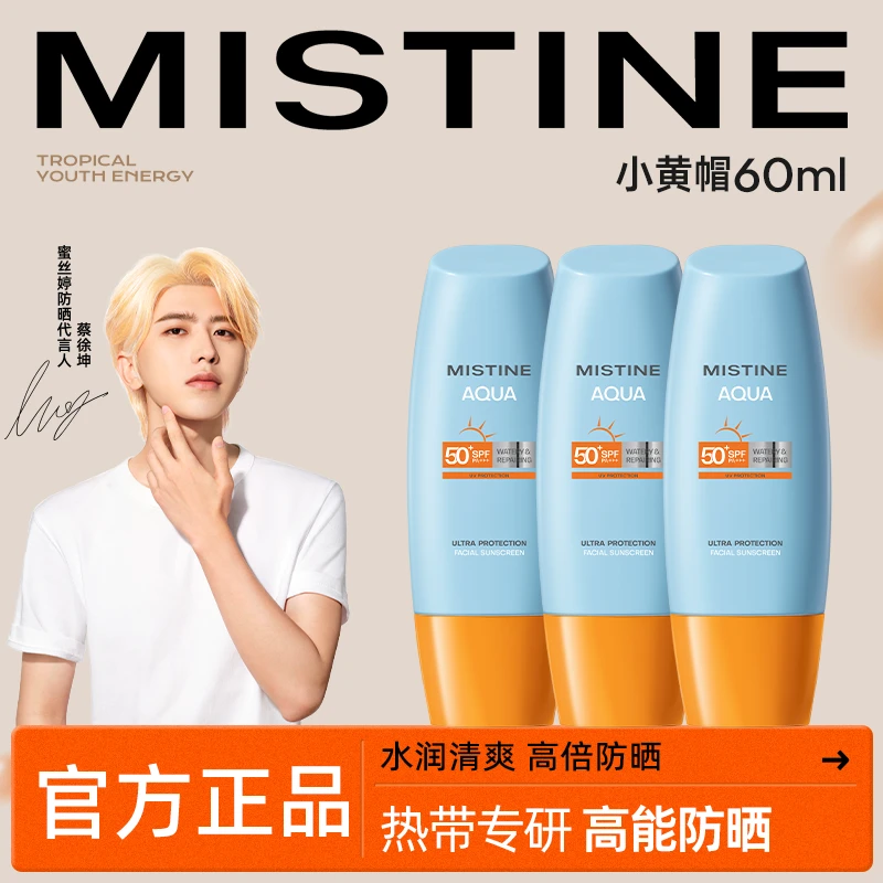 mistine防晒乳蜜丝婷防晒霜小黄帽面部防紫外线隔离【视频专属】