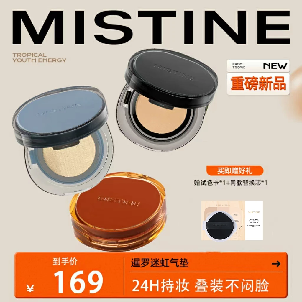 【达人专属】蜜丝婷mistine 气垫暹罗 控油皮哑光雾面妆 效持妆油皮